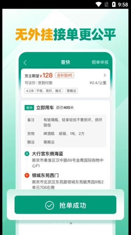 省省回头车货主版