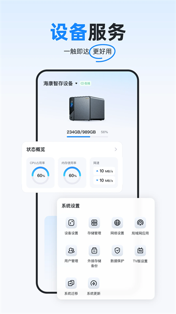 海康智存