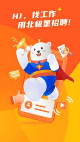 北极星招聘