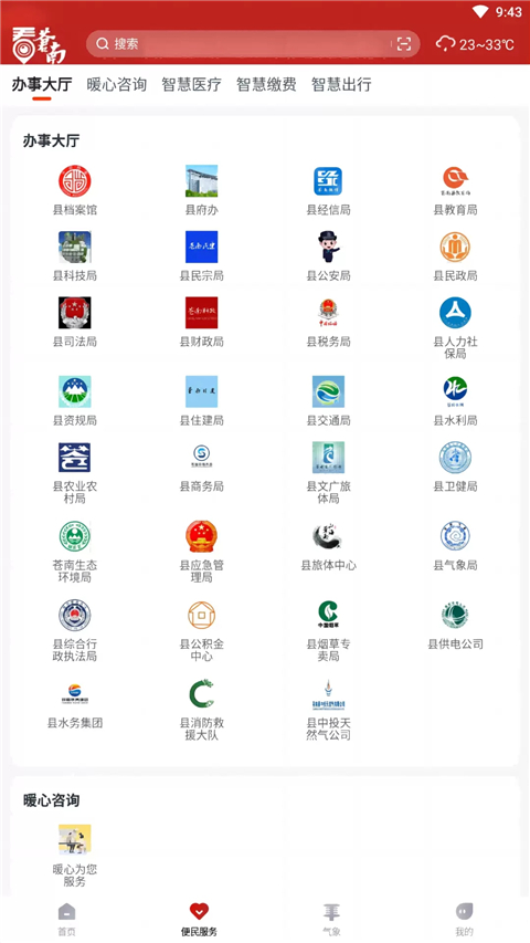 看苍南