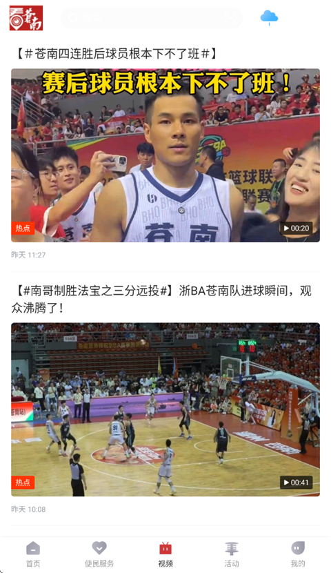 看苍南