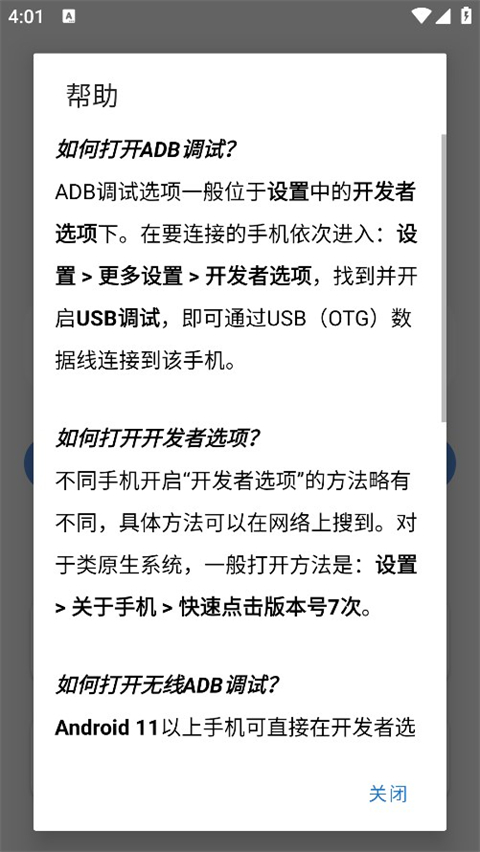 甲壳虫adb助手车机版