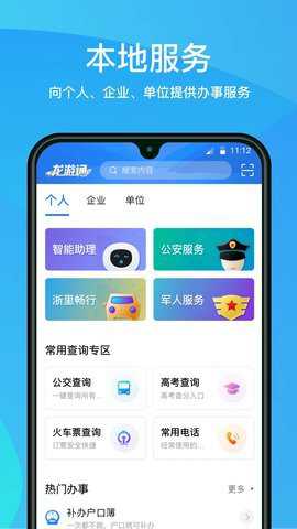 龙游通