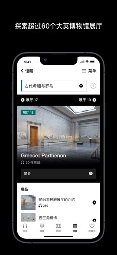 大英博物馆官方导览