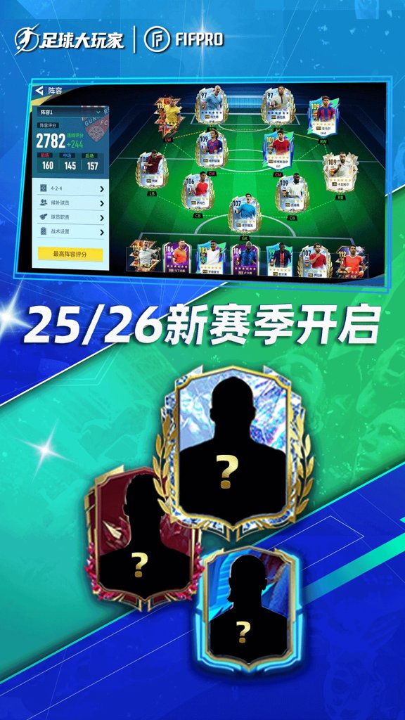 足球大玩家