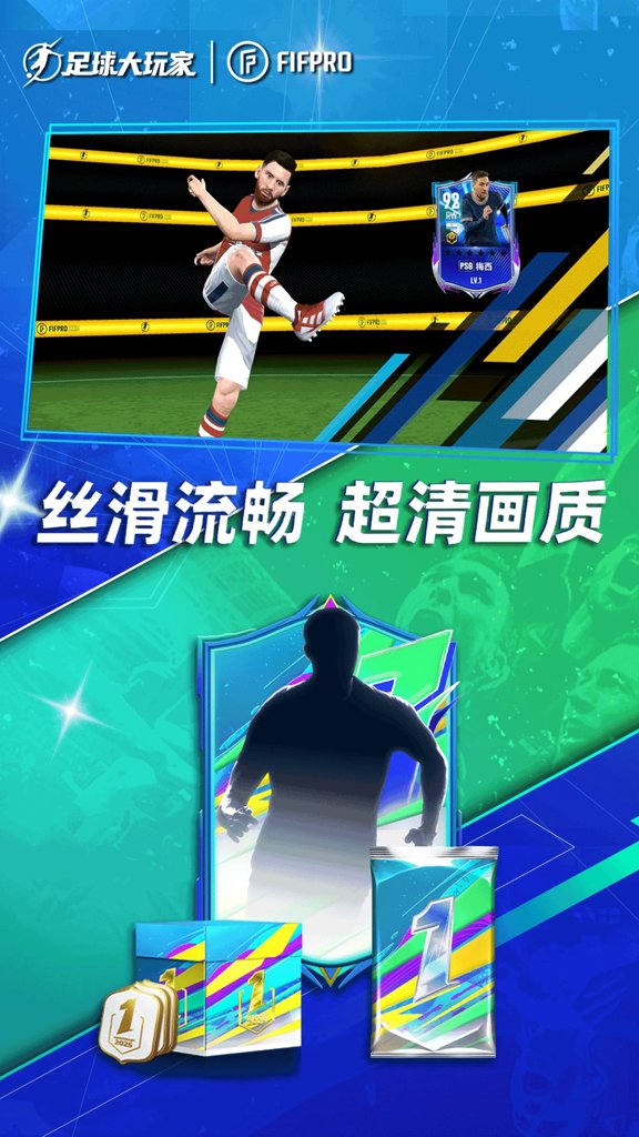 足球大玩家