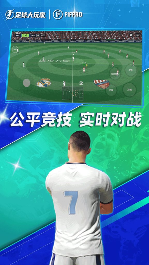 足球大玩家
