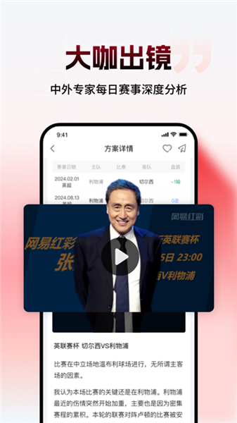 网易红彩