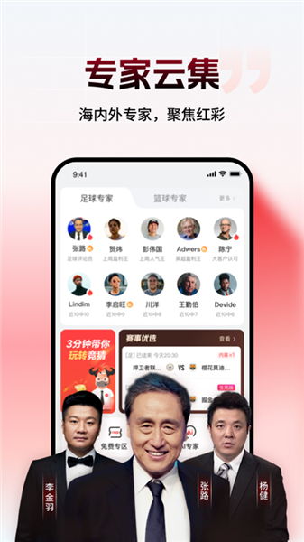 网易红彩
