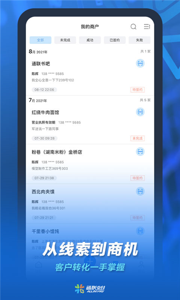 通联小伙伴