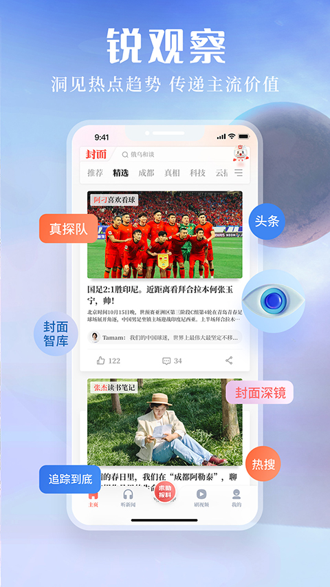 封面新闻
