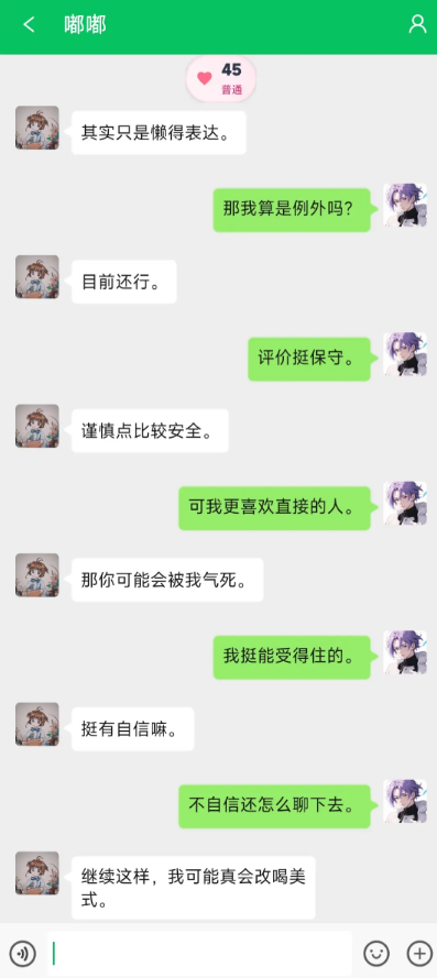 网恋模拟器