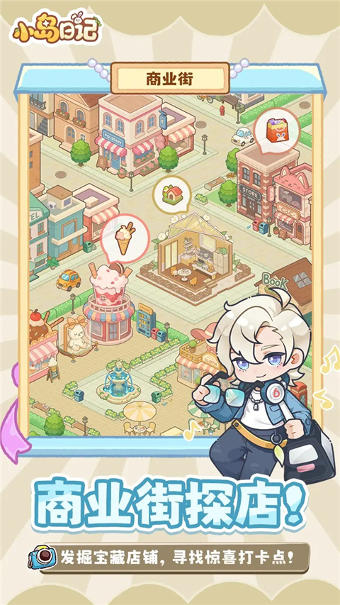小岛日记