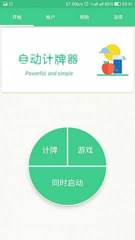 自动记牌器app安卓手机版