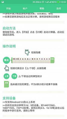 自动记牌器app安卓手机版