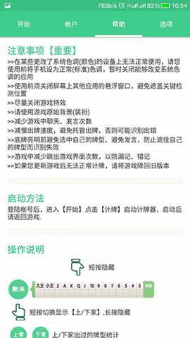 自动记牌器app安卓手机版