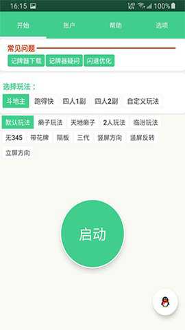 自动记牌器app安卓手机版