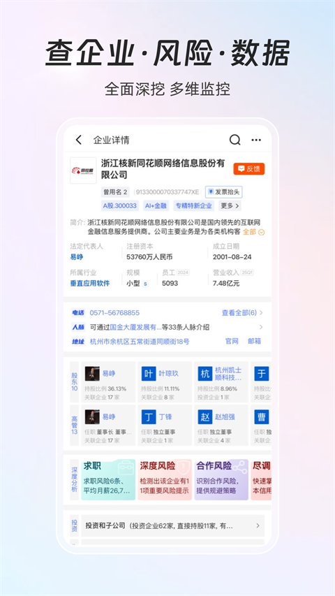 同花顺iFinD