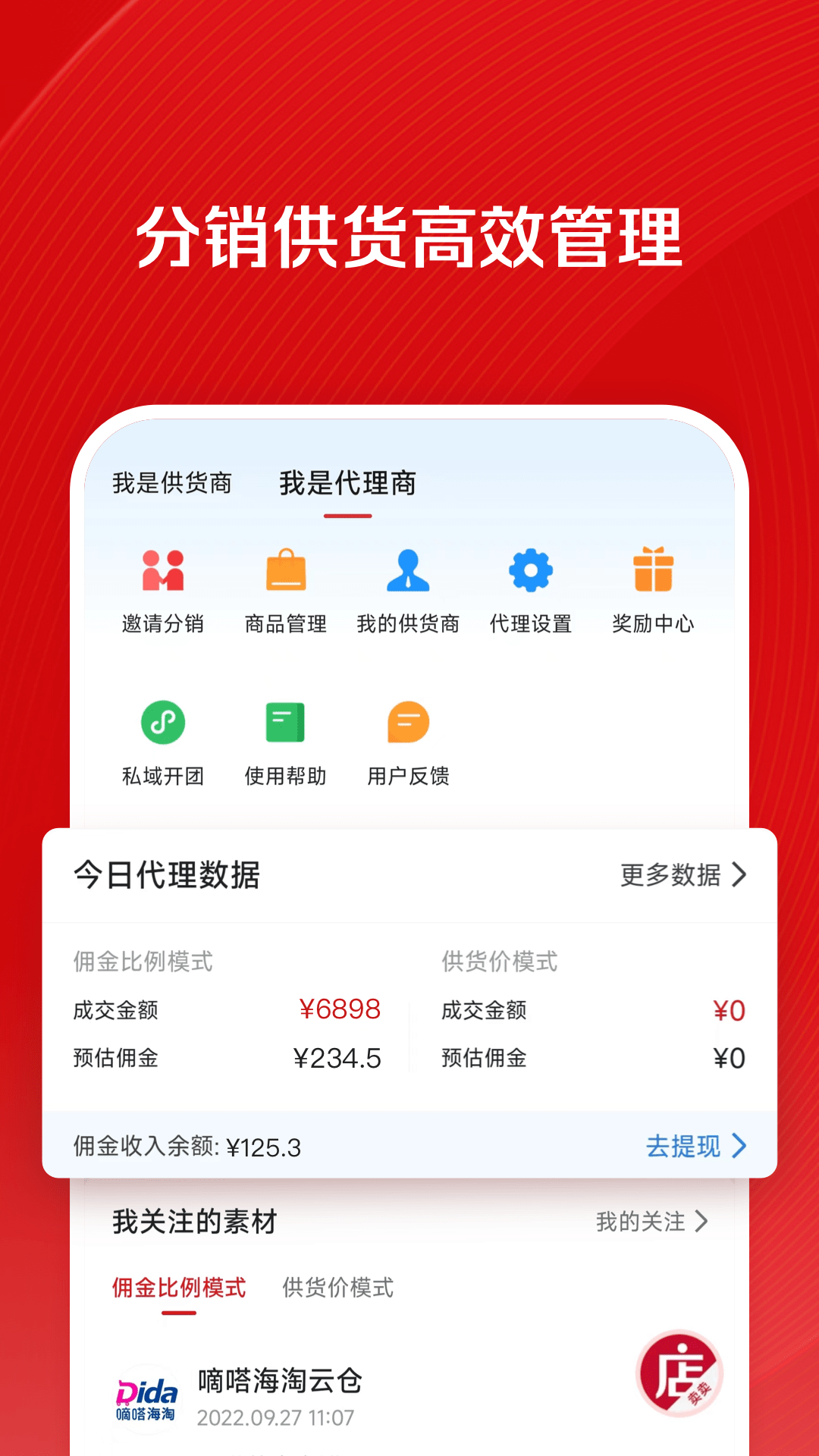 微店店长版