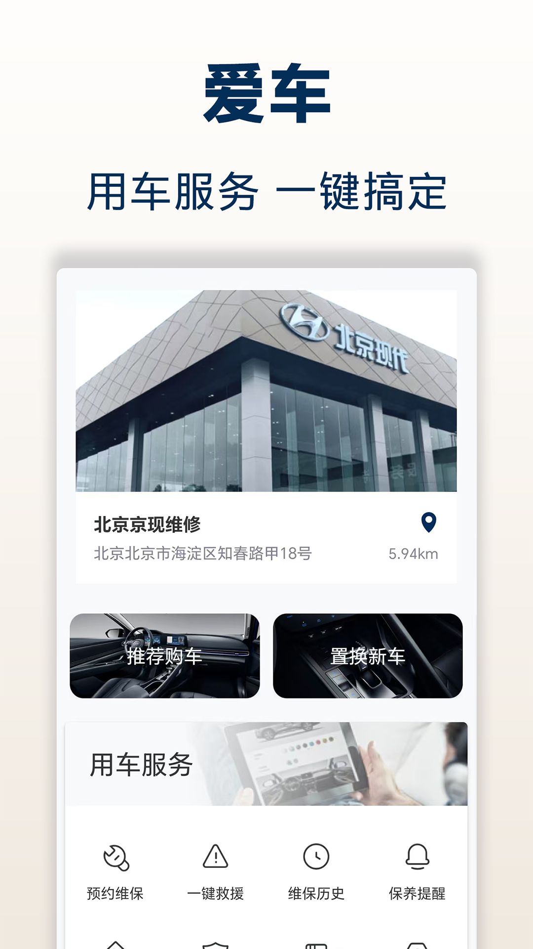 北京现代
