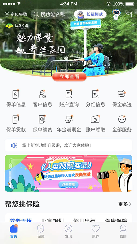 掌上新华
