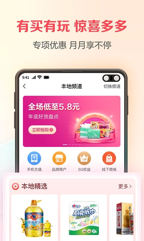 翼支付