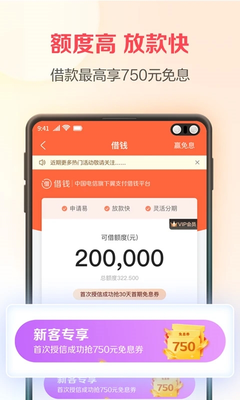 翼支付