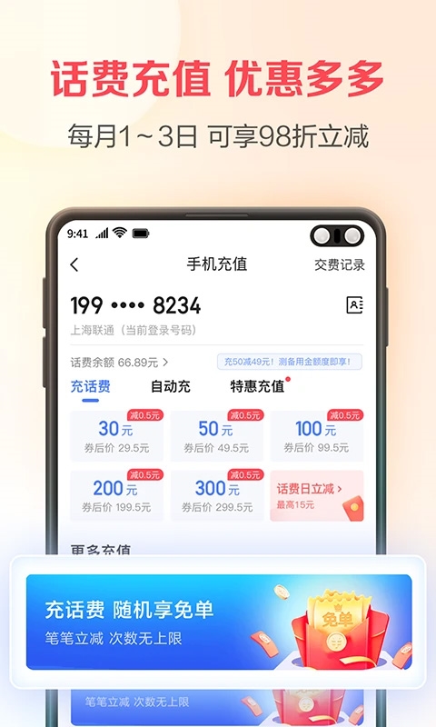 翼支付