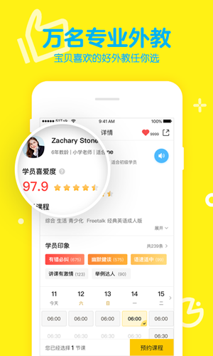 51Talk青少儿英语app安卓版
