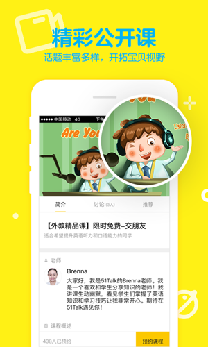 51Talk青少儿英语app安卓版