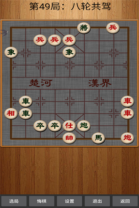 经典中国象棋单机版