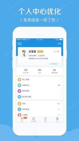 春雨诊所