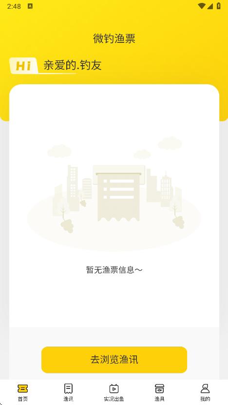 微钓