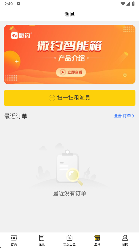 微钓