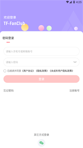 时代峰峻fanclub安卓版