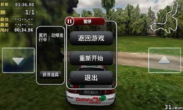 口袋拉力赛