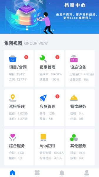 物业金服