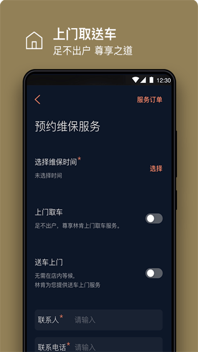 林肯之道app官方正版