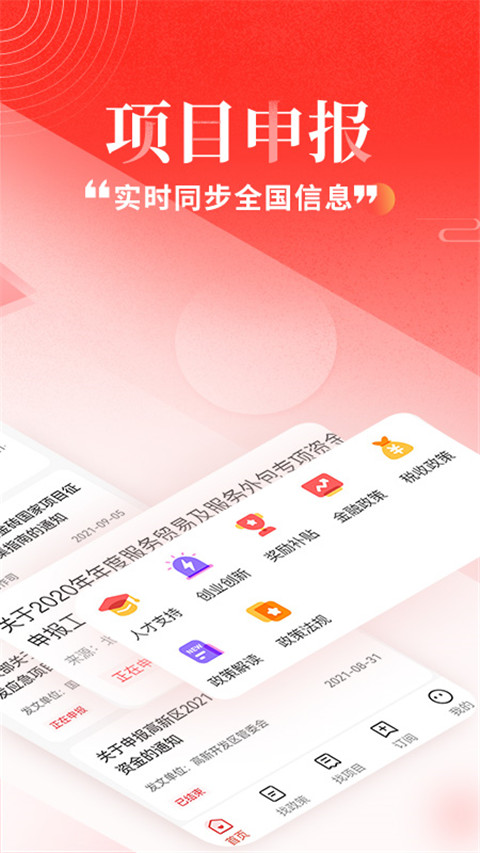 政策快报
