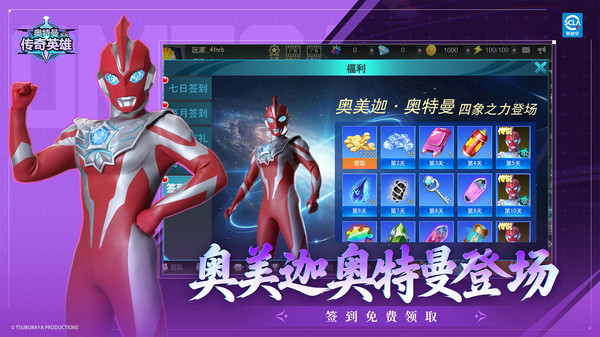 奥特曼传奇英雄安卓版