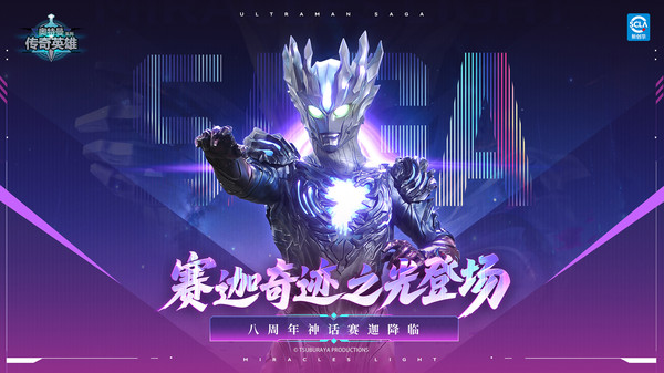 奥特曼传奇英雄安卓版