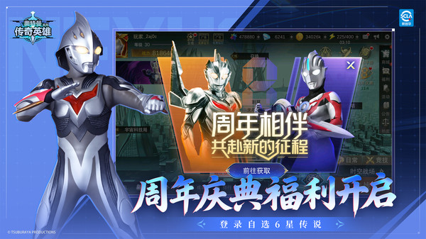 奥特曼传奇英雄安卓版