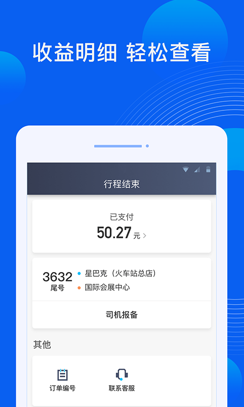 雷利出行司机端