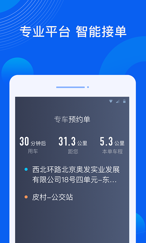 雷利出行司机端
