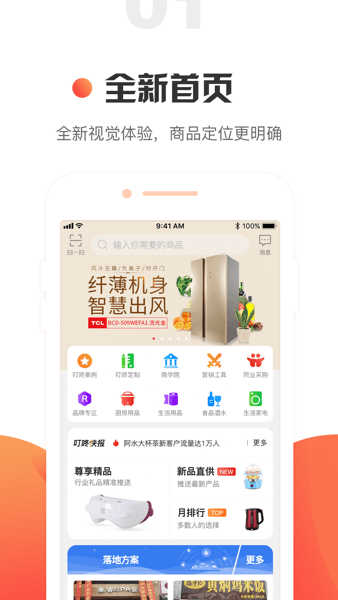 企叮咚商城