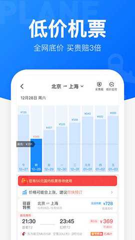 智行火车票