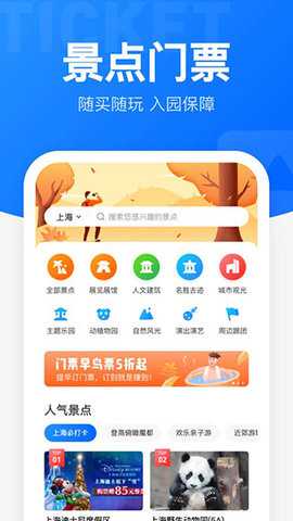 智行火车票