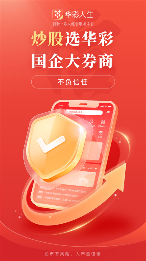华彩人生