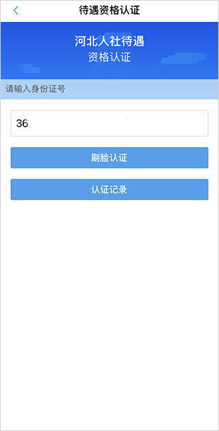 河北人社