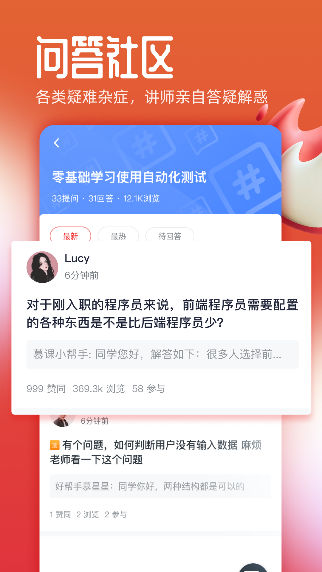 慕课网2026最新版